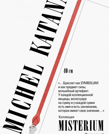 Ремешок на сумку-БРАСЛЕТ-Брелок Унисекс Ag-PASSIO AETERNA!